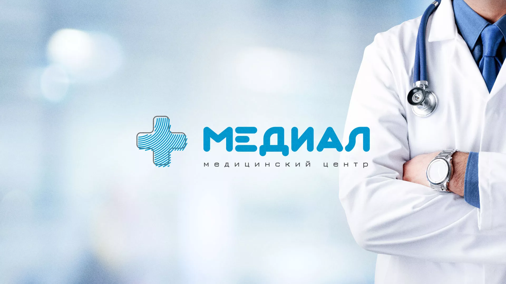 Создание сайта для медицинского центра «Медиал» в Белово